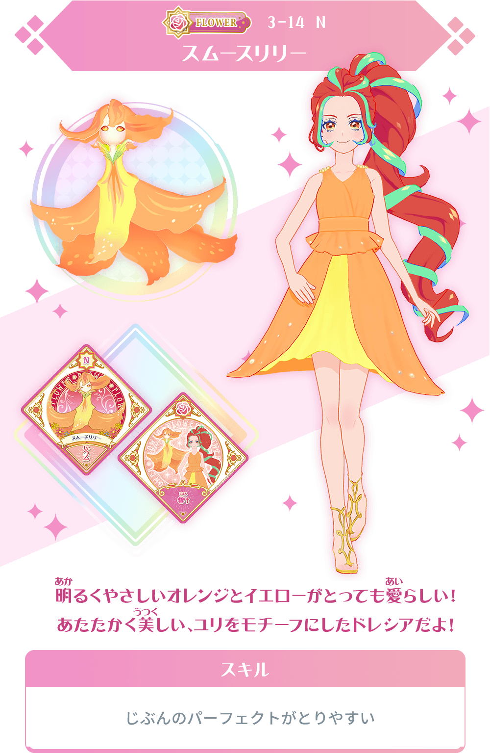 3弾のノーマルスイングを紹介♪ − ニュース｜データカードダス「アイ