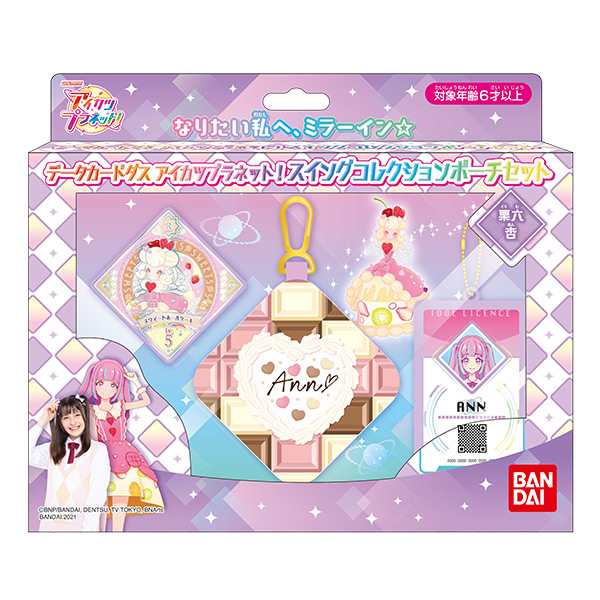 アイカツプラネット スイング 13枚セット スイングコレクションポーチ