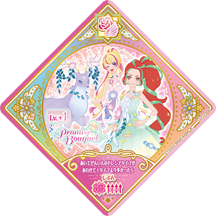 ユニットステージ2弾 − スイングリスト｜データカードダス「アイカツ