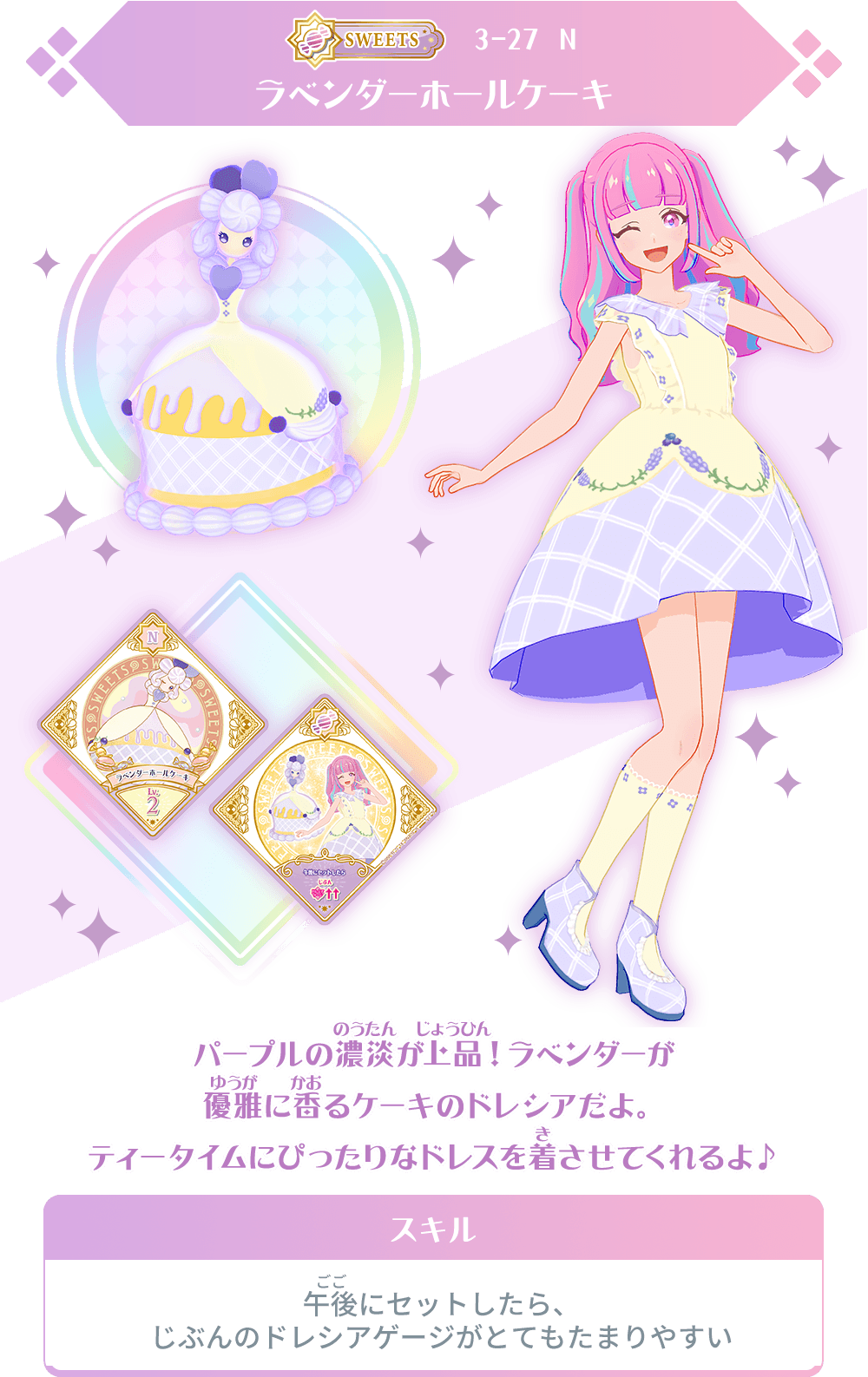 3弾のノーマルスイングを紹介♪ − ニュース｜データカードダス「アイ