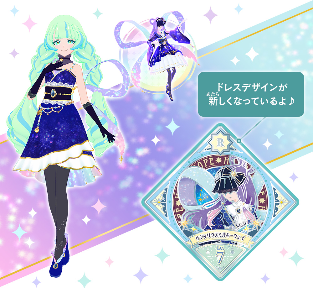 アイカツプラネット スイング シークレット SEC サジタリウス