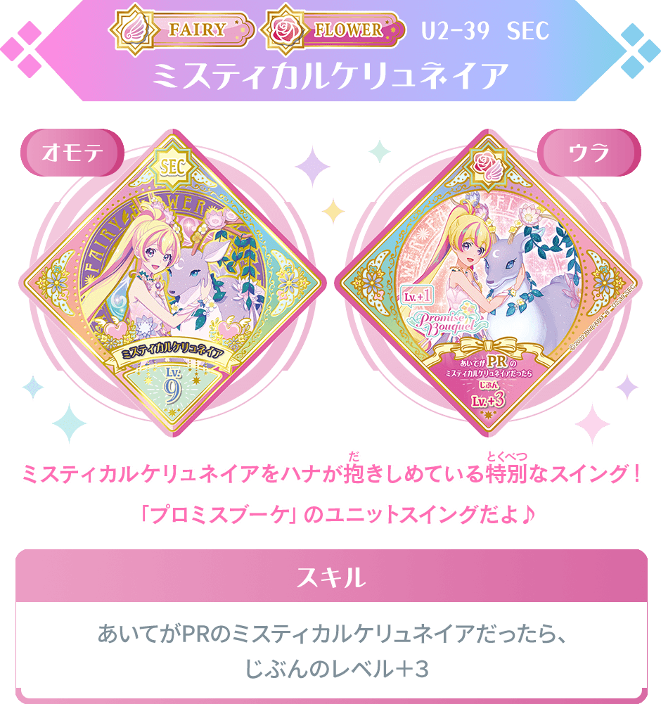 アイカツプラネット スイング カードダスドットコム 公式サイト | 商品