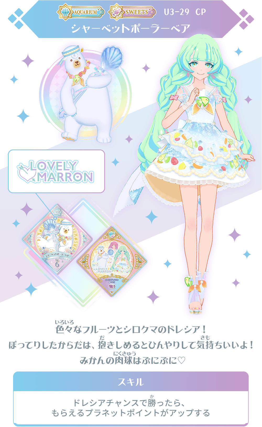 アイカツプラネット スイング アイカツプラネット US3弾 US3 ユニット