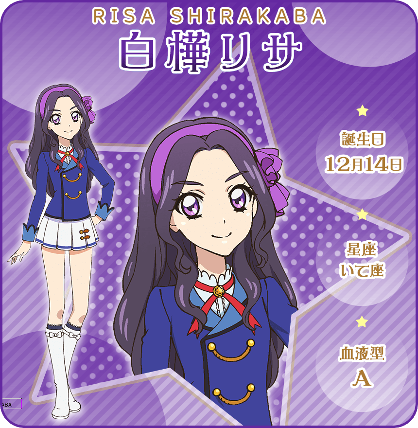 アイカツ 大地のの 白樺リサ 27点 6971円 TVアニメ『アイカツ！』10月より