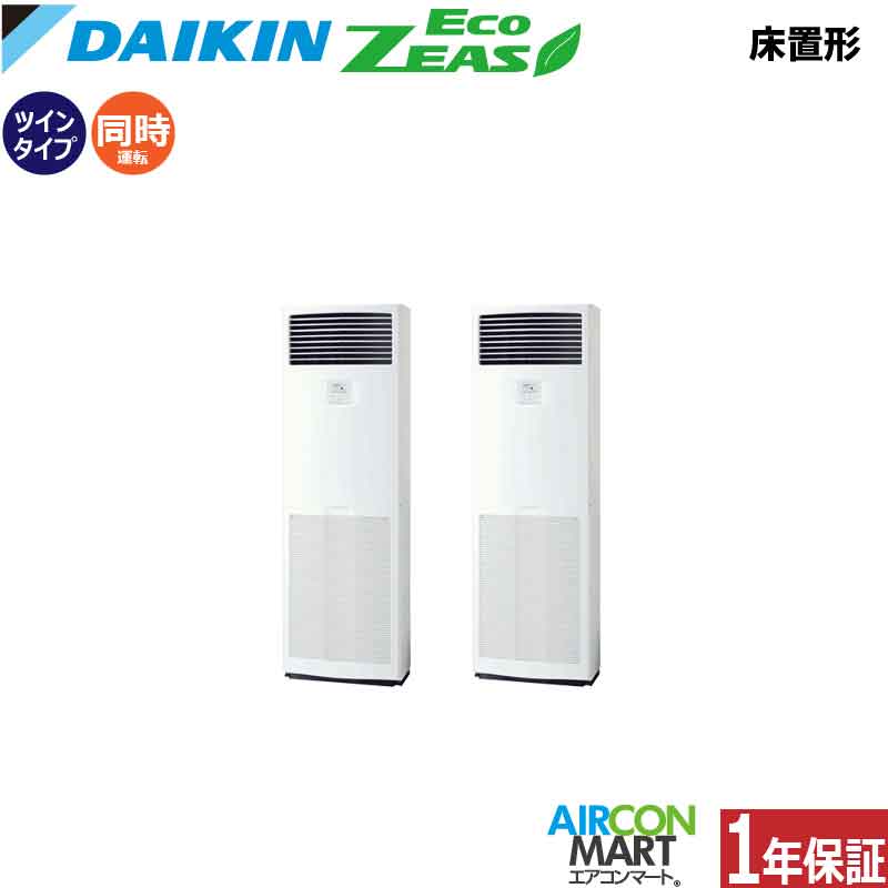 S】ダイキン DAIKIN 床置き型 ルームエアコン S】ダイキン DAIKIN 床