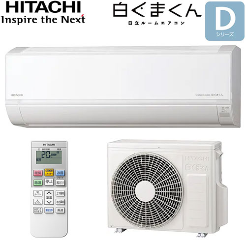 ⭕️日立 8～12畳用 冷暖房エアコン✓設置工事可✓1年保証