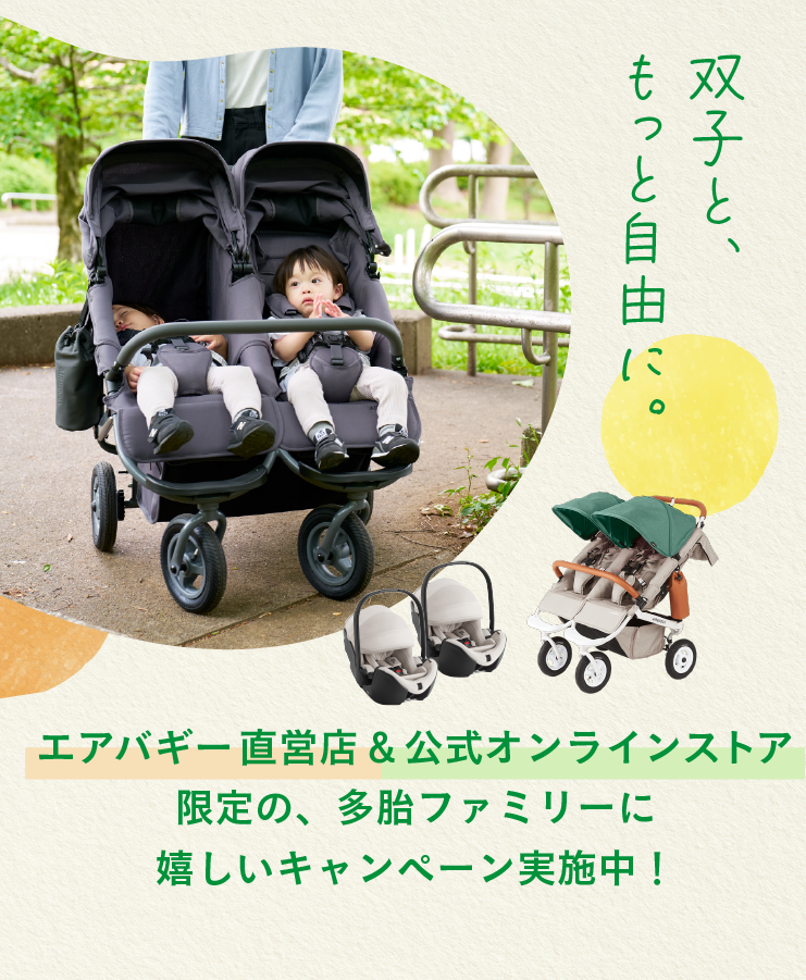 エアバギー大阪堀江公園店 [ベビー専門店] - AIRBUGGY | ベビーカーの