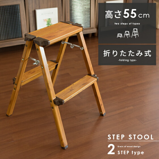 踏み台 ステップスツール2段タイプ | 家具・インテリア通販 【公式