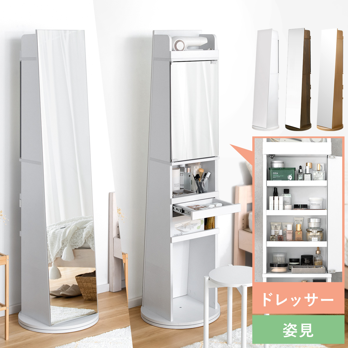 ドレッサー付きスタンドミラー DOROTHY(ドロシー) | 家具・インテリア