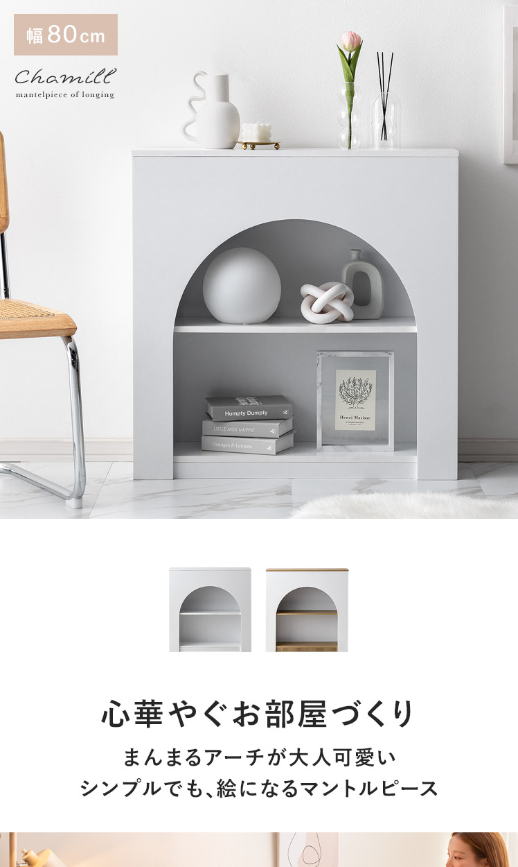 マントルピースMilk Tea様仕様 マントルピースMilk Tea様仕様 マントル