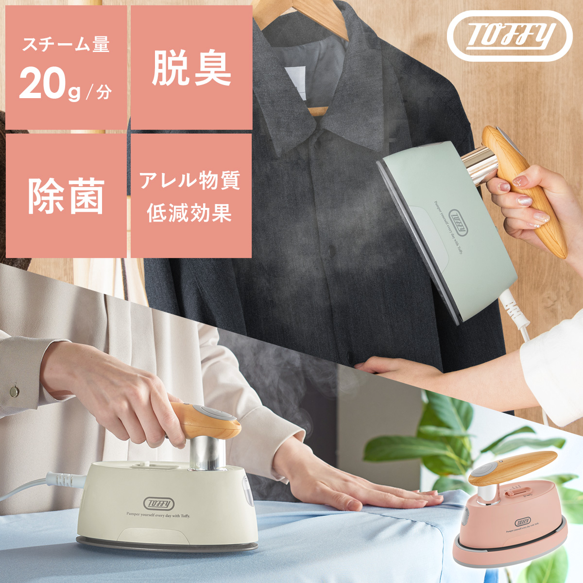 ハンディアイロン&スチーマー Toffy(トフィー) | 家具・インテリア通販