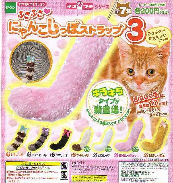 ♯Gri21BF もーっとふさふさ にゃんこ しっぽ ストラップ 全7種