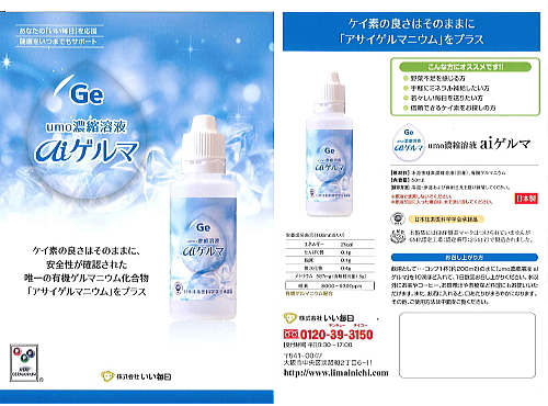 umo濃縮溶液aiゲルマ50ml (ケイ素) 3本 umo濃縮溶液aiゲルマ 健康食品、