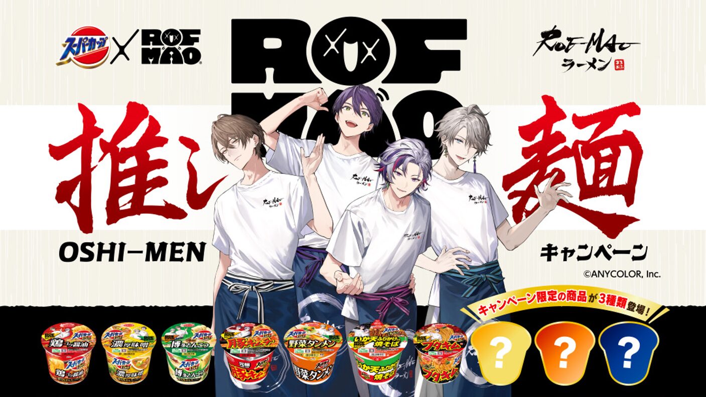 エースコックが「にじさんじ」のROF-MAOとコラボ！ スーパーカップ推し