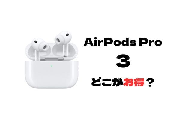 AirPods Pro 第3世代 本体 ホワイト 充電ケース付き AirPods Pro 第3