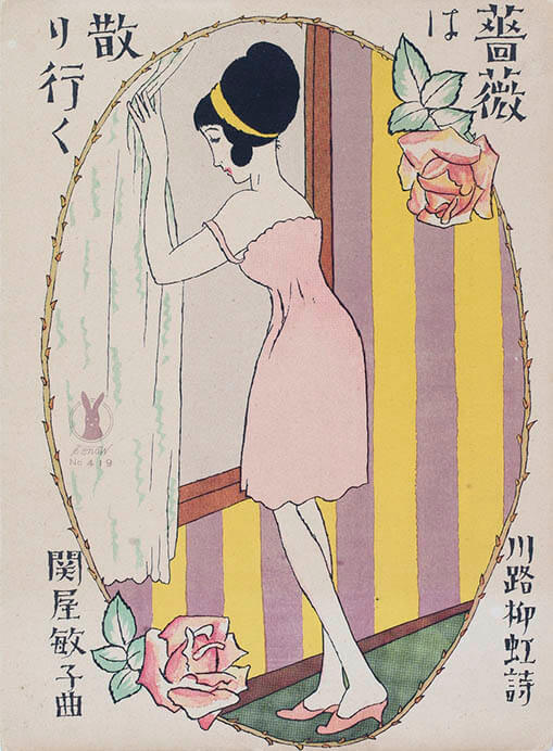 竹久夢二 石版画 セノオ楽譜 美術館収蔵品 大正ロマン 歌劇 椿姫 竹久