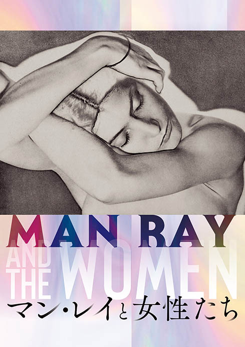 マン・レイと女性たち | Bunkamura ザ・ミュージアム | 美術館・展覧会