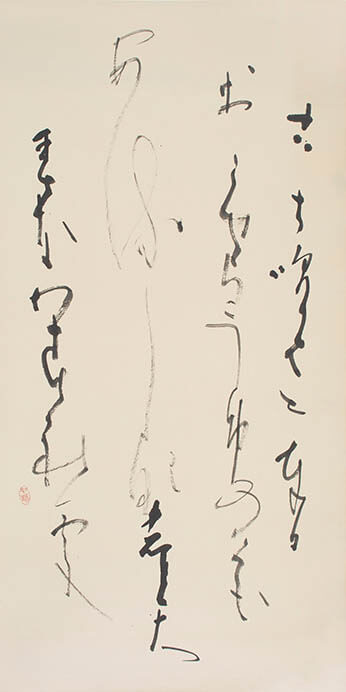 高木聖鶴 一本の道 直筆色紙 高木聖鶴 一本の道 直筆色紙