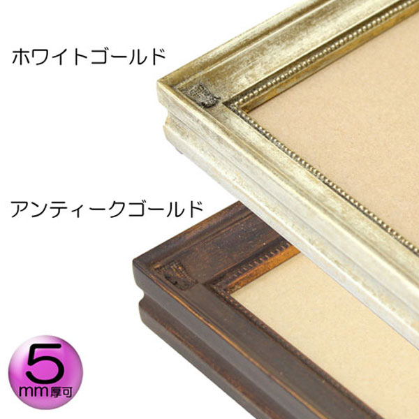 デッサン額縁：7512 ホワイトゴールド（アクリル）（既製品サイズ