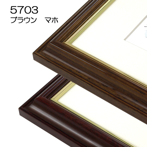 デッサン額縁：5703 ブラウン（魁3）（既製品サイズ） | マルニ額縁画材店