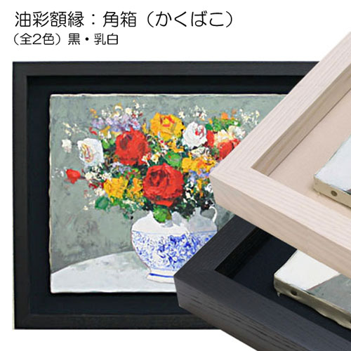 白いホリゾン油絵F10 (530×455mm)