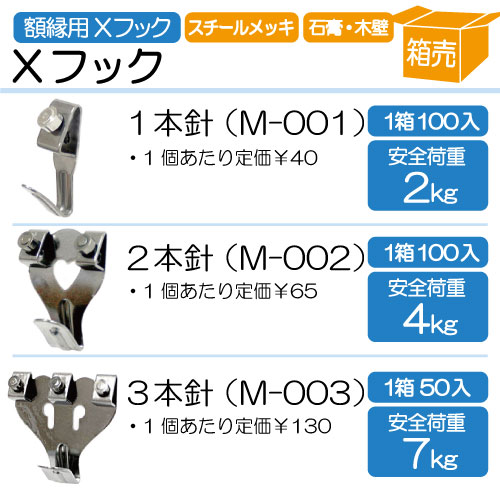 鉄並Xフック | マルニ額縁画材店