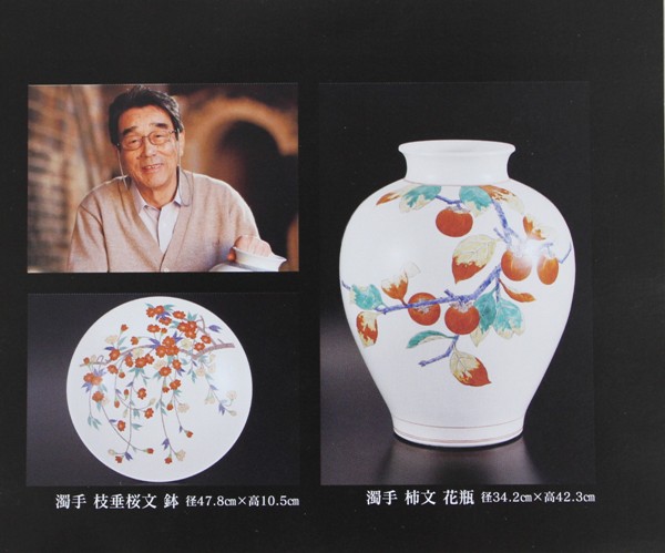 鍋島 人間国宝 十四代『柿右衛門』蓋付き湯呑 Yahoo!オークション