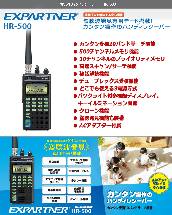 マルチバンドレバー HR-500