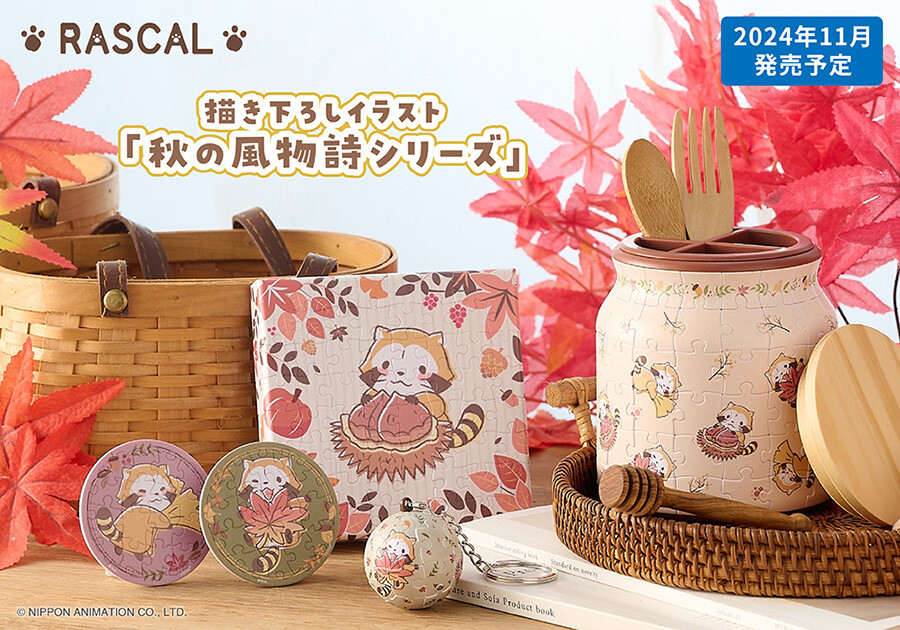 希少・未開封】あらいぐまラスカル 柵 1000ピース ジグソーパズル 未