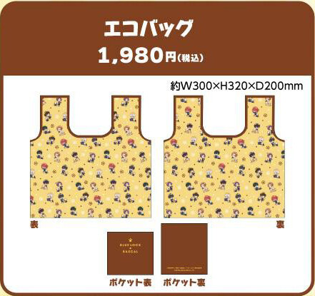 ブルーロック×ラスカル】潔たちとラスカルのコラボグッズが販売決定