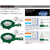 ハイ・ユニコンロ(種火付)LPガス※メーカー直送品 - 大工道具・金物の