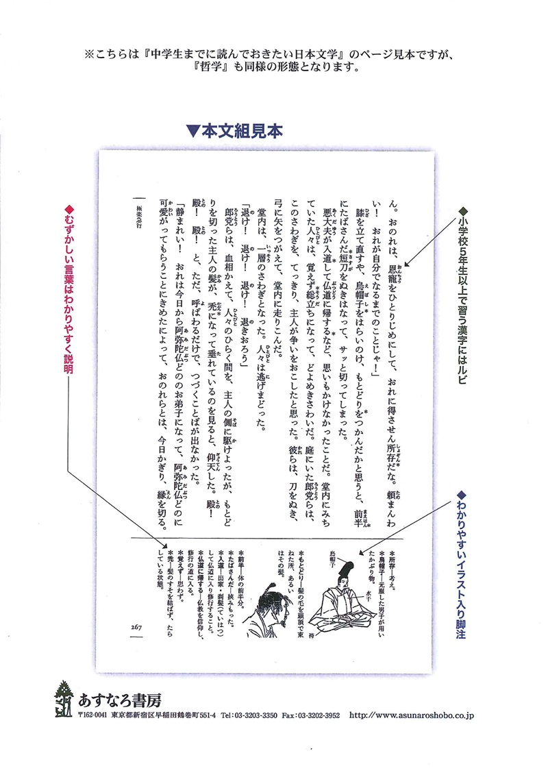 あすなろ書房【中学生までに読んでおきたい哲学【全8巻】セット】
