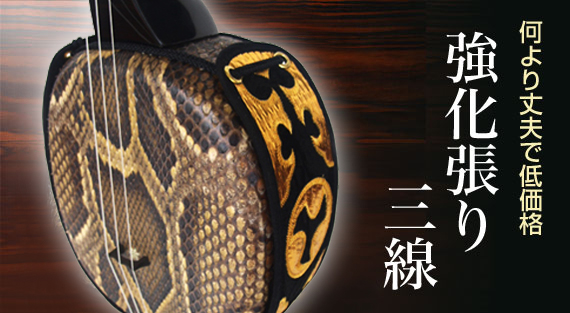 美品】沖縄三線✨蛇皮強化張り 極美品！未使用級！三線