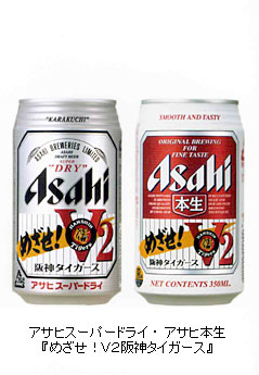 アサヒビール | ニュースリリース2004 | 0203