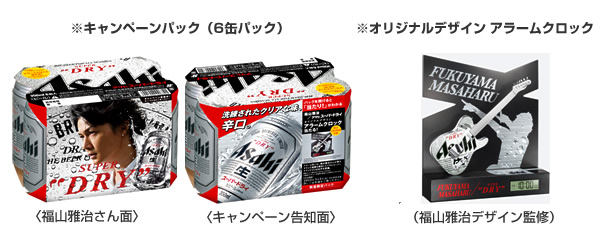 非売品 超レア 福山雅治アサヒスーパードライオリジナルデザイン