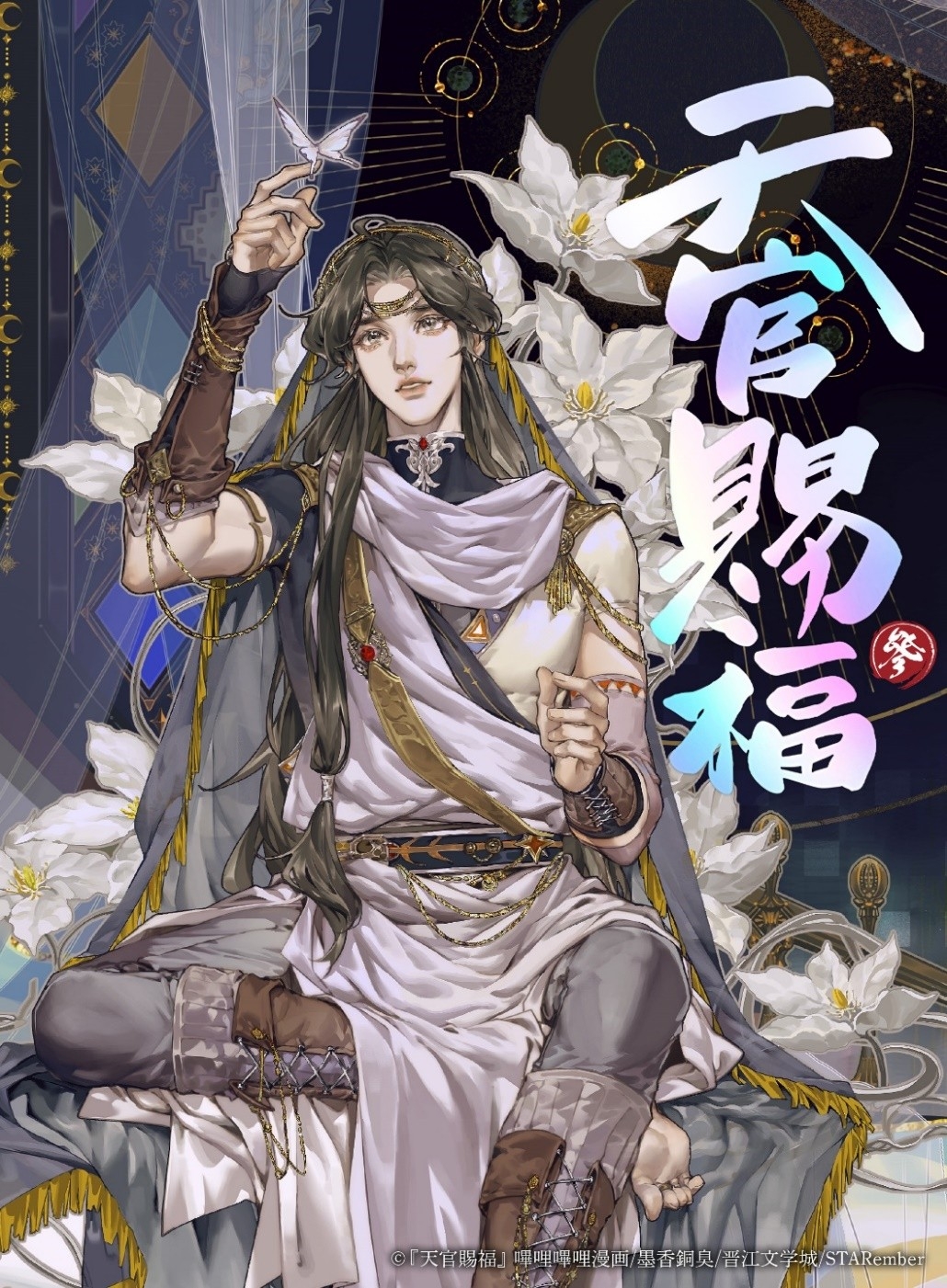 魔道祖師 1〜4＋番外集 天官賜福 1〜3 墨香銅臭 天官賜福 4 墨香