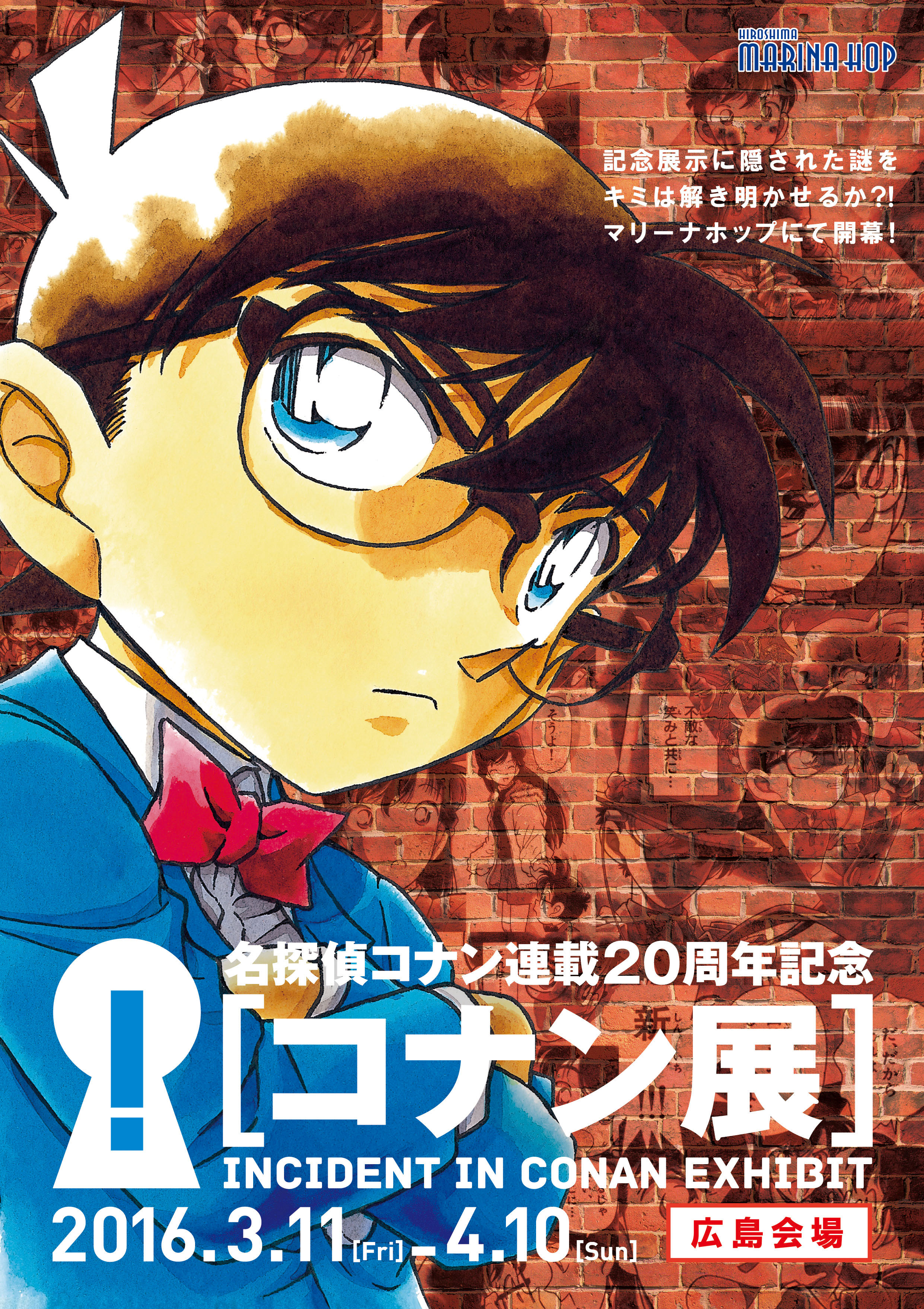名探偵コナン『連載20周年 複製原画5枚セット』