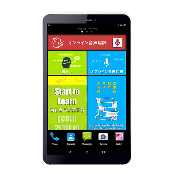 日本で唯一の翻訳タブレット！ 音声翻訳＆語学学習タブレット「GLOBAL
