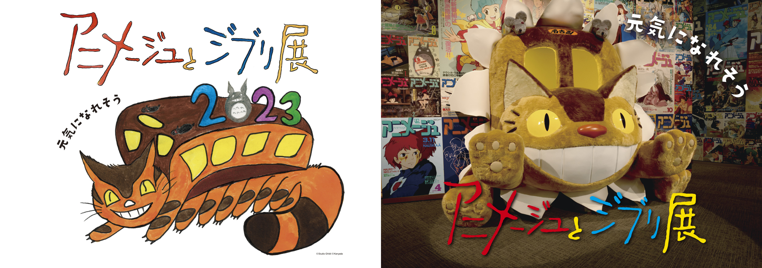 名古屋初上陸！スタジオジブリの原点を振り返る展覧会 「アニメージュ