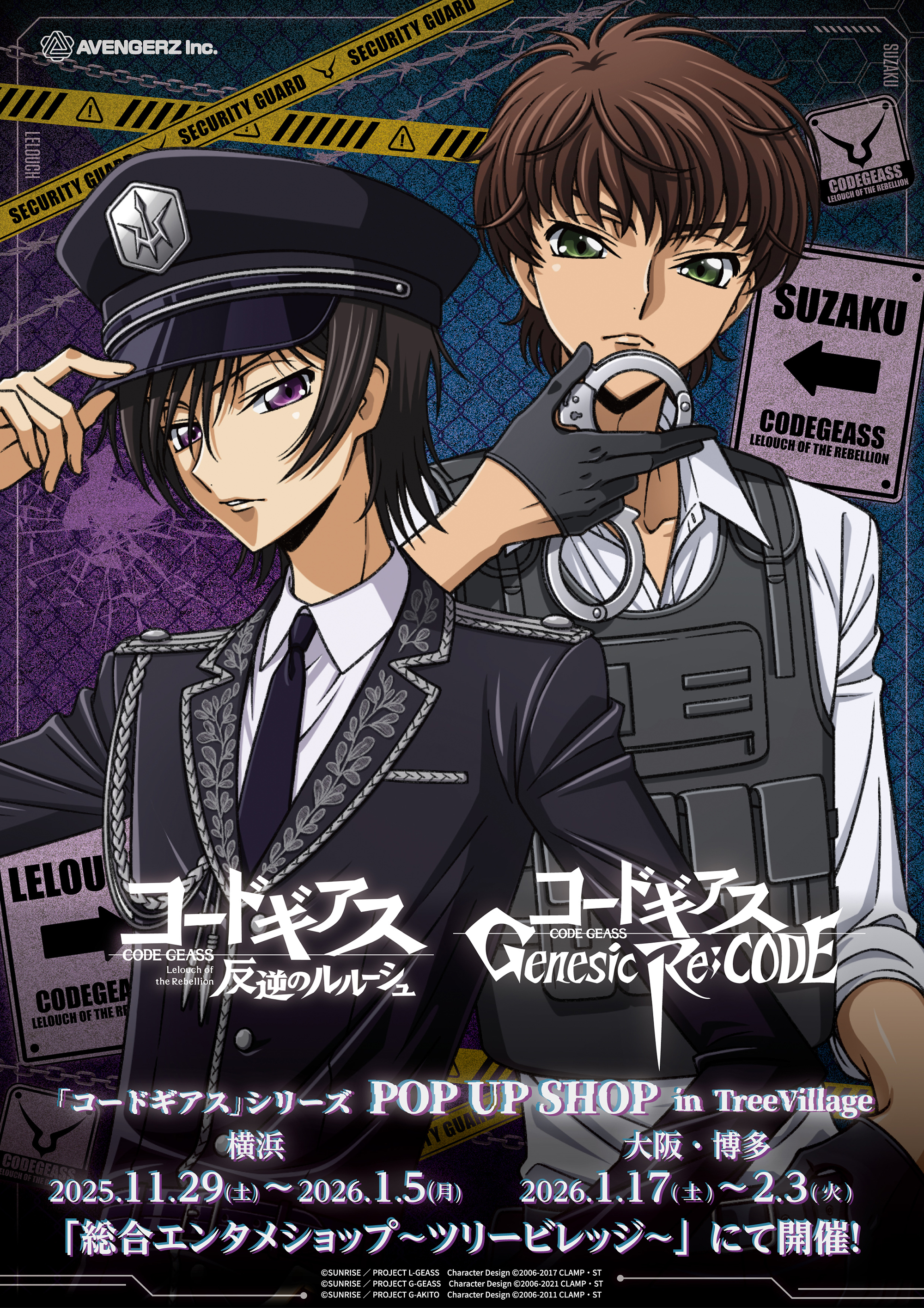 コードギアス | 株式会社アヴェンジャーズ