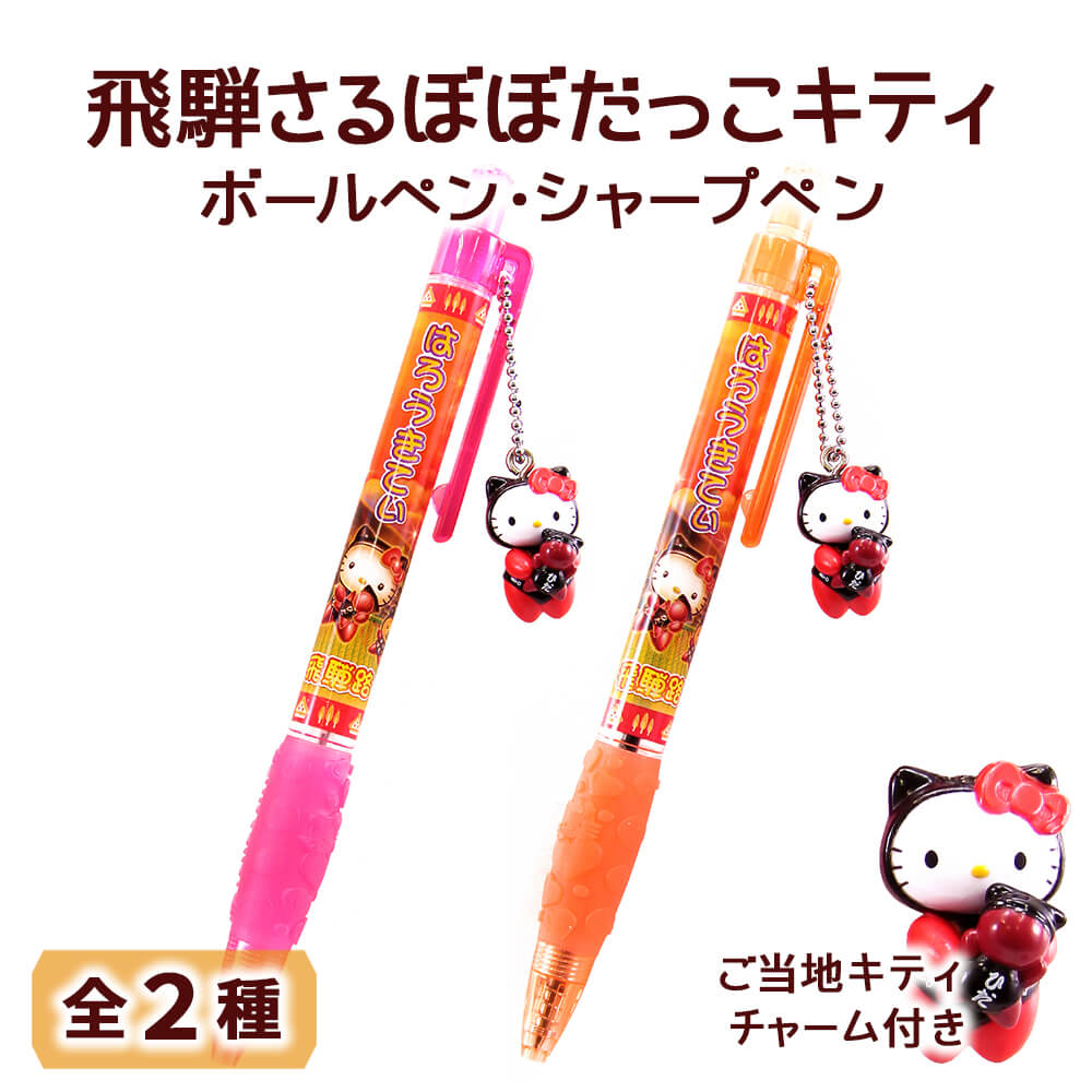 サンリオご当地キティハローキティボールペンぬいぐるみその他170点