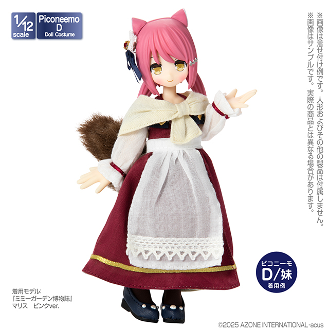 アゾネット | 商品詳細 | 1／12 ピコD 『ミミーガーデン博物誌』マリス