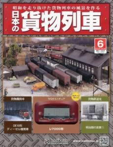 hachette 日本の貨物列車 創刊号 全巻セット hachette 日本の貨物列車