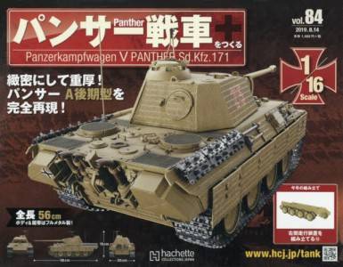 パンサー戦車 アシェット 1-110 セット まとめ A後期型 模型 パンサー