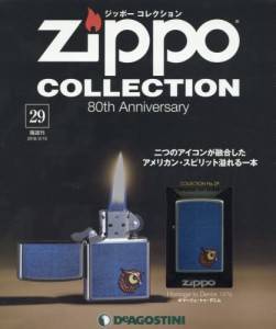 ジッポーコレクション全国版 ZIPPO デアゴスティーニ・ジャパン