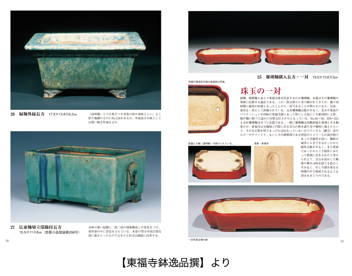 盆栽名鉢シリーズ「平安東福寺」 | 盆栽、盆栽書籍、盆栽鉢の通販