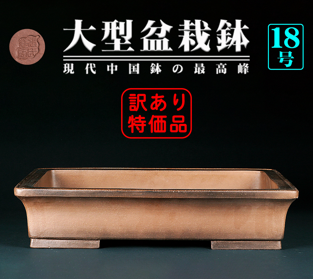 盆栽鉢 時代古鉢水庄園楕円丸縁紫泥大型盆栽平鉢 サイズ48x34x4cm程