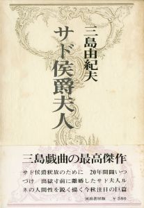岬にての物語（オレンジ装幀・再版異装本） / 著：三島由紀夫 装丁