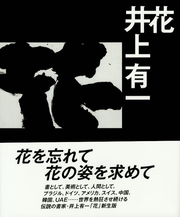 井上有一Xコムデギャルソン 1996年秋 珍しい大判タイプです 専用の封筒