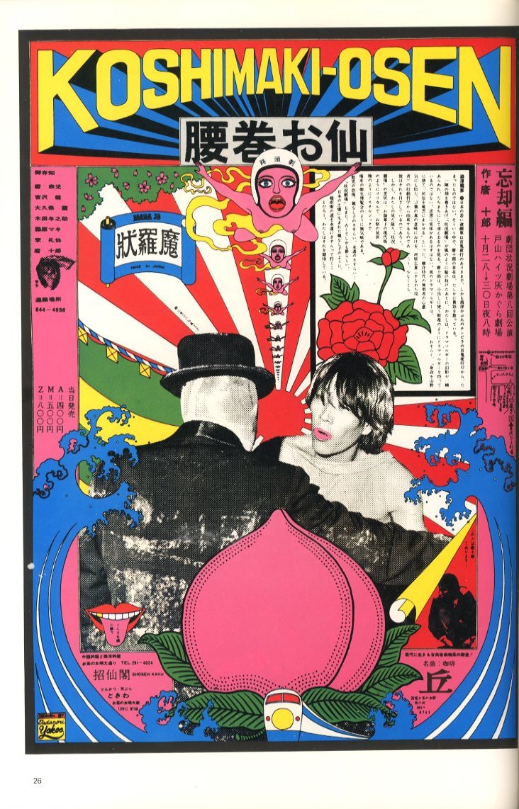 横尾忠則 BS朝日開局記念ポスター B2 横尾忠則ポスター特別頒布会